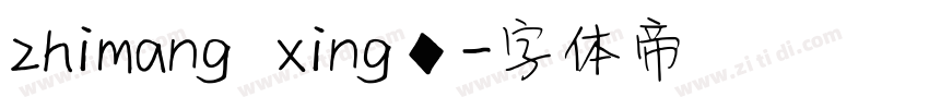 zhimang xing◆字体转换